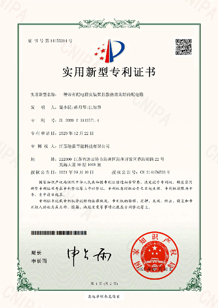 一种带有配电箱安装架且散热效果好的配电箱